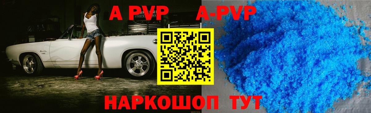 где купить наркоту  Alpha PVP Crystall  Железногорск  Вход с VPN  A-PVP кристаллы  Альфа ПВП 