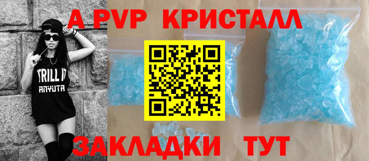 Alfa_PVP Crystall Железногорск