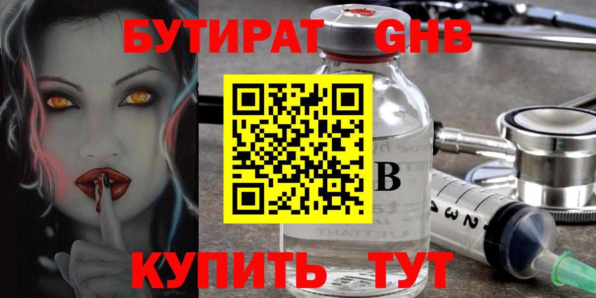 БУТИРАТ вода  Вход с VPN  Бутират  Железногорск 