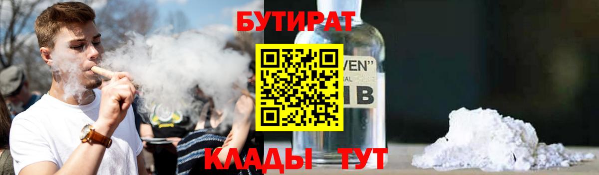 БУТИРАТ оксибутират Железногорск