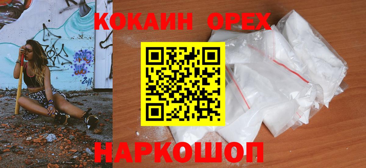 Кокаин  COCAIN FishScale  Вход с VPN  Железногорск  Кокаин Колумбийский 