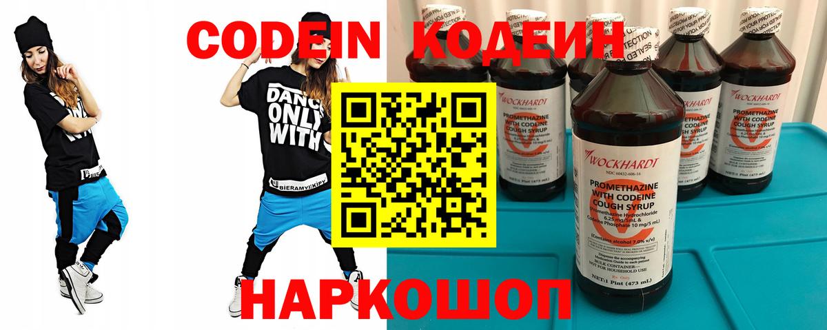 Железногорск  Кодеиновый сироп Lean напиток Lean (лин)  Вход с VPN  Кодеиновый сироп Lean напиток Lean (лин) 