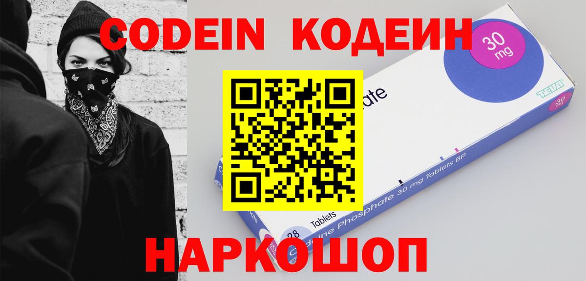 Кодеин Purple Drank Железногорск