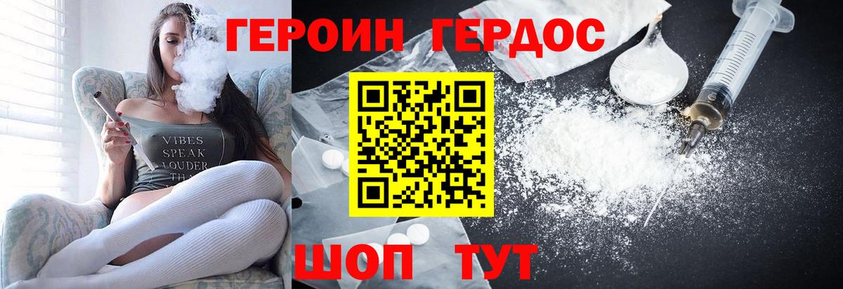 ГЕРОИН афганец Железногорск
