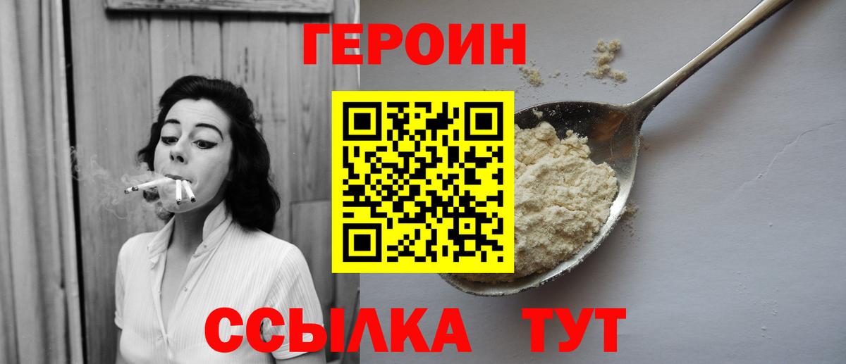ГЕРОИН  ГЕРОИН герыч  Вход с VPN  Железногорск 