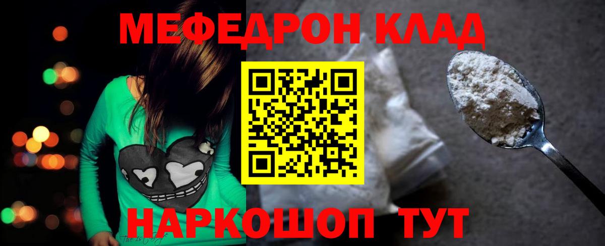 Меф мяу мяу кристаллы Железногорск